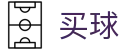 买球平台 - 官方正版入口 - 世界杯全球赛事实时秒同步转播中心